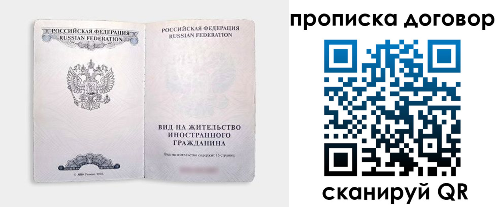 прописка штамп в Киришах