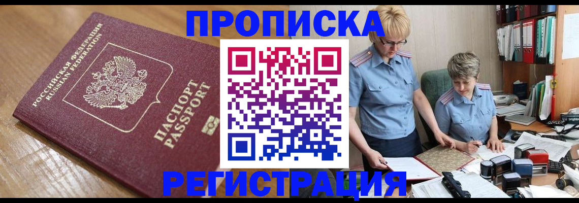 прописка в Киришах