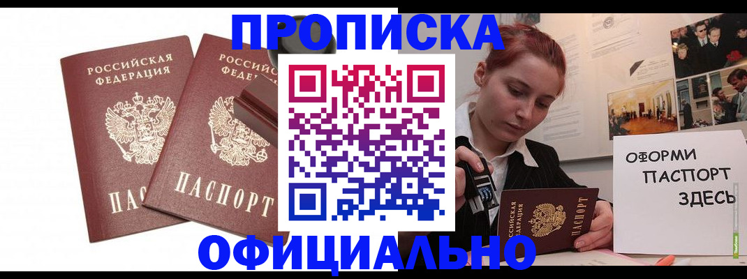 временная регистрация купить в Киришах