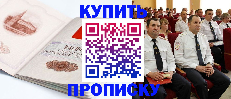 временная прописка в Киришах